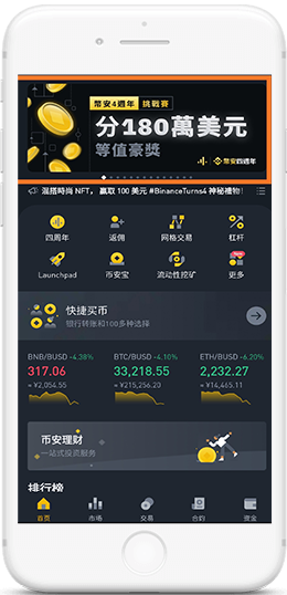 Biance平台APP界面
